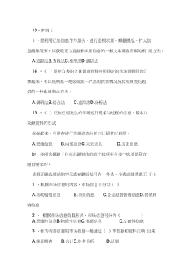 企業(yè)管理咨詢(xún)中的文案調(diào)查法 深度解析與同步習(xí)題指導(dǎo)