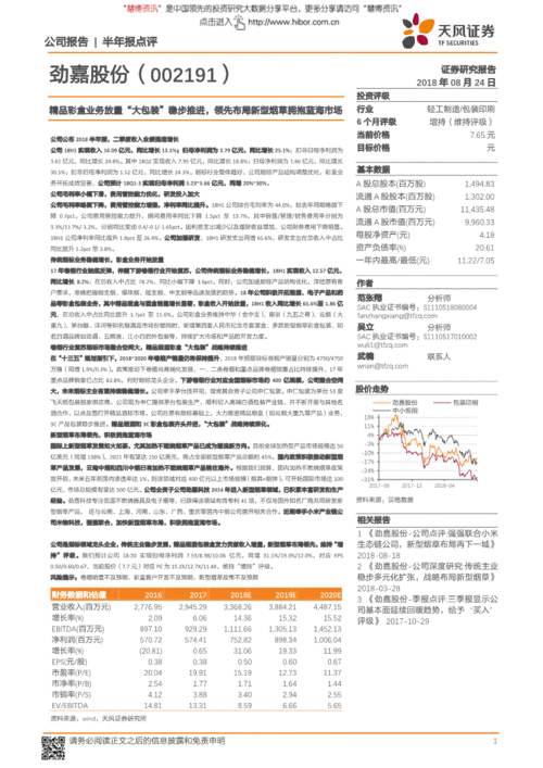 勁嘉股份 精品彩盒業(yè)務(wù)放量驅(qū)動增長，新型煙草布局擁抱藍(lán)海市場