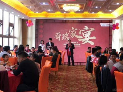 感恩相伴，智護同行 奇瑞家宴答謝全球用戶，并開啟智慧出行與健康關懷新篇章