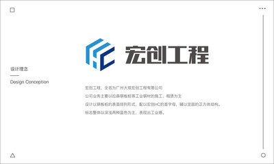廣州大觀宏創(chuàng)工程標(biāo)志設(shè)計(jì) 工業(yè)工程設(shè)計(jì)服務(wù)的視覺表達(dá)與品牌塑造
